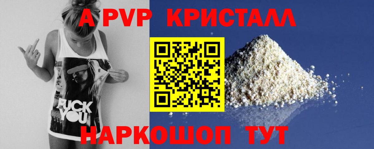 Чайковский  А ПВП мука  APVP кристаллы  Альфа ПВП  Вход с VPN  APVP мука 
