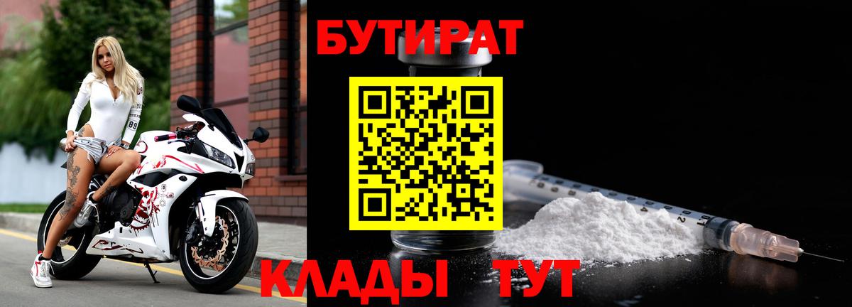 БУТИРАТ бутик Чайковский