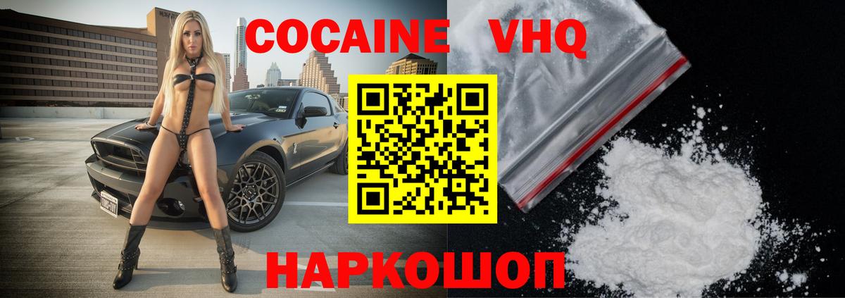 Чайковский  COCAIN Перу  Вход с VPN  Кокаин  COCAIN FishScale 