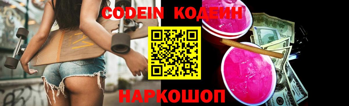 Кодеиновый сироп Lean Purple Drank Чайковский