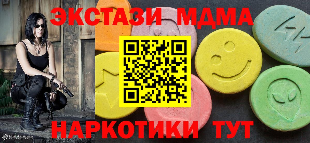 MDMA кристаллы  Вход с VPN  MDMA  MDMA молли  Чайковский 